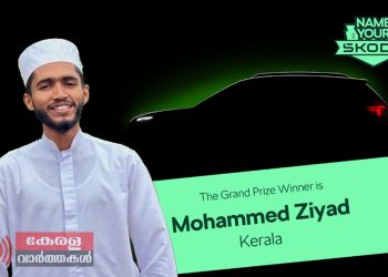 സ്‌കോഡയുടെ പുതിയ കാറിനു പേരിട്ടത് മലയാളി